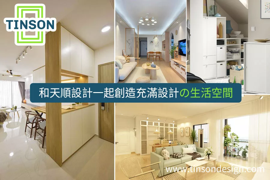 香港訂造傢俬專門店,價錢查詢,免費3D設計 - Tinson Design 天順設計 全屋翻新 訂造傢俬
